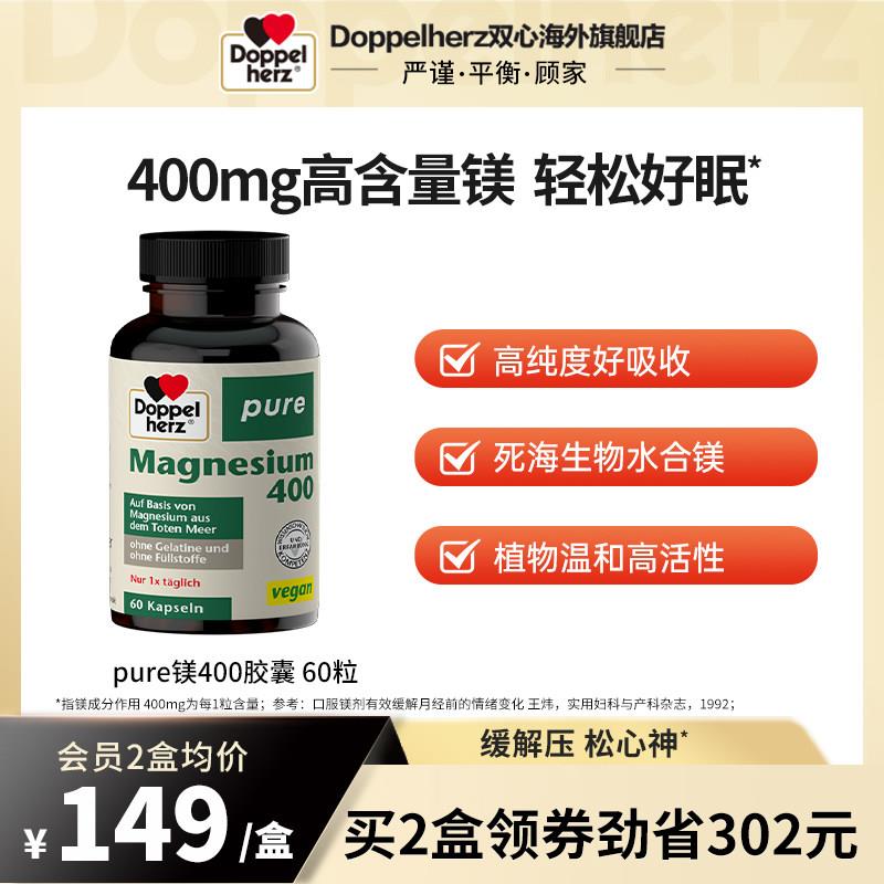 德国多宝双心镁补充剂胶囊高纯高吸收改善情绪舒缓情绪400mg高含