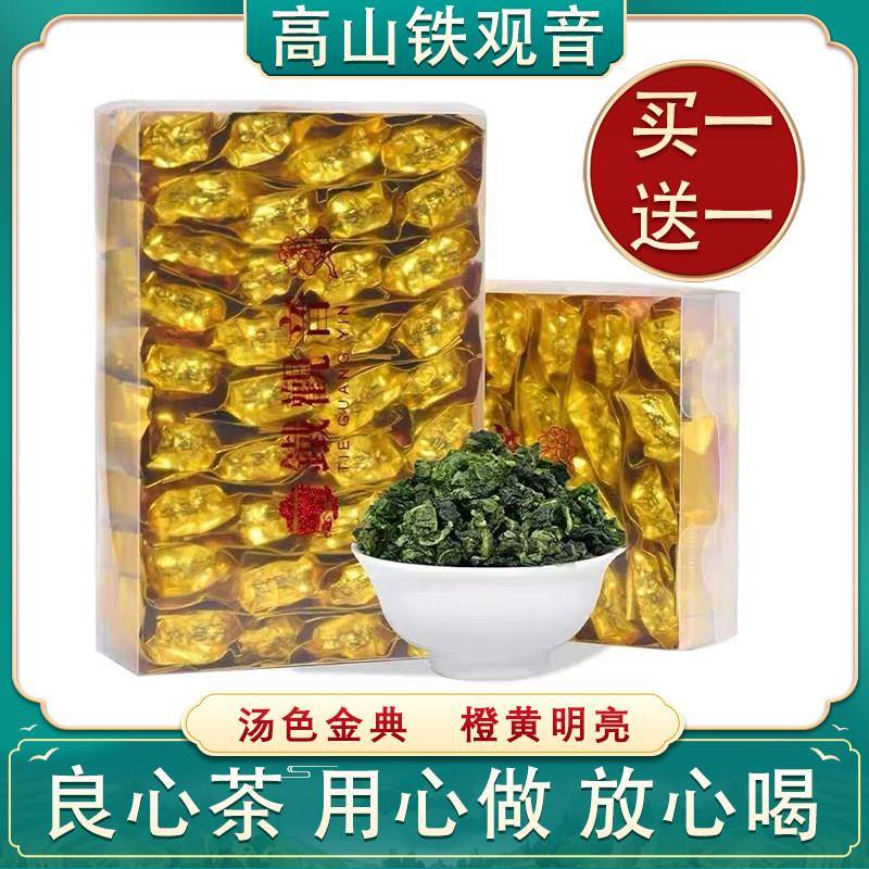 买 一送一新茶铁观音茶叶安溪春茶高山乌龙茶浓香真空袋上好小包