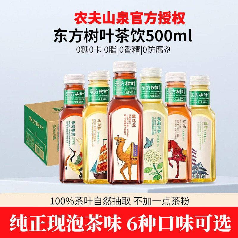 农夫山泉东方树叶500ml*15瓶茉莉花茶普洱绿茶红茶乌龙茶无糖饮料