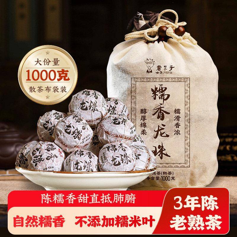 糯米香普洱茶熟茶龙珠1000g小沱茶书呆子勐海老树糯香熟普洱茶叶