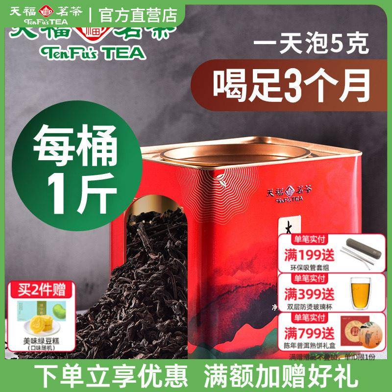 天福茗茶正宗福建武夷岩茶大红袍乌龙茶茶叶大罐家庭装500g1斤