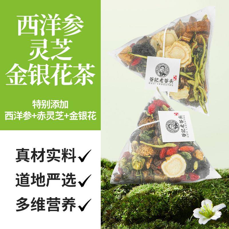 老谷头西洋参胎菊枸杞金银花决明子养生茶包熬夜菊花枸杞决明子茶