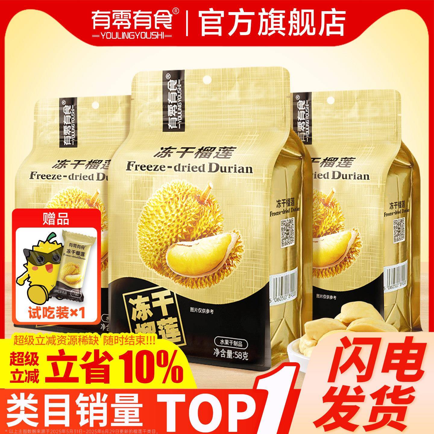 泰国进口冻干榴莲独立包装 零有食水果零食 58克袋装金枕头原味