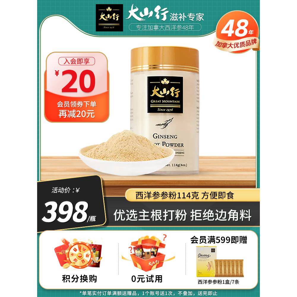 【加拿大原装进口】大山行西洋参粉114g罐装特级花旗参保税仓发货