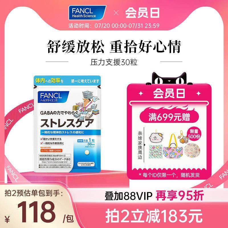 FANCL压力支援30粒氨基丁酸γGABA维生素B叶酸释放舒缓压力