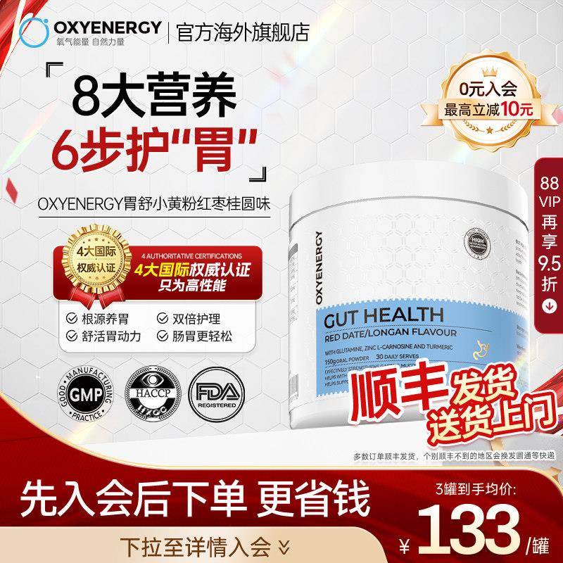 氧气能量胃舒小黄粉谷氨醯胺儿童成人胃肠养护IBS黏膜调理内免疫