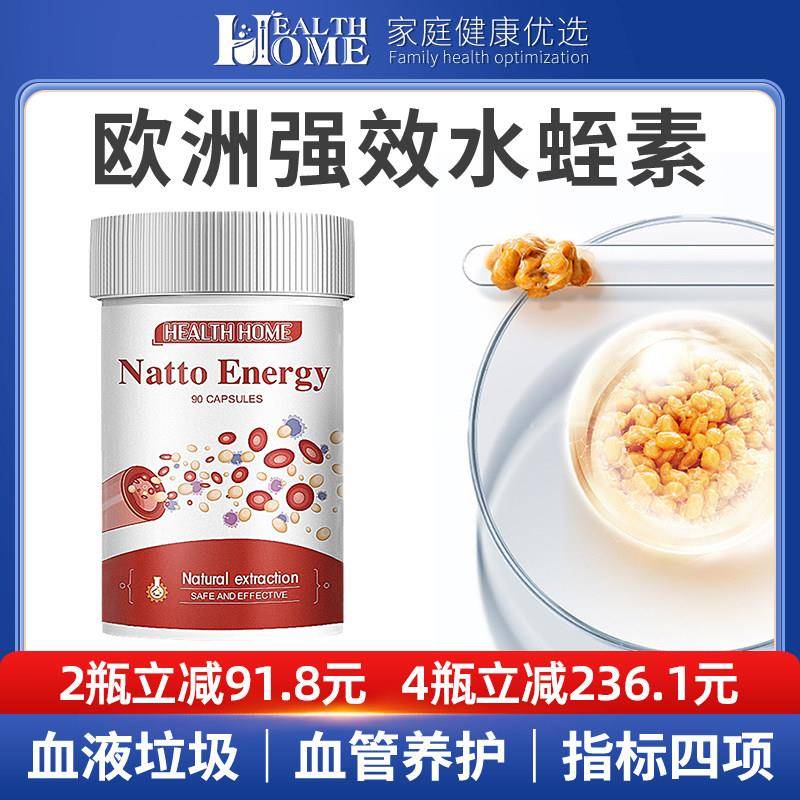 HealthHome德国高端水蛭素小分子肽纳豆红曲胶囊90粒