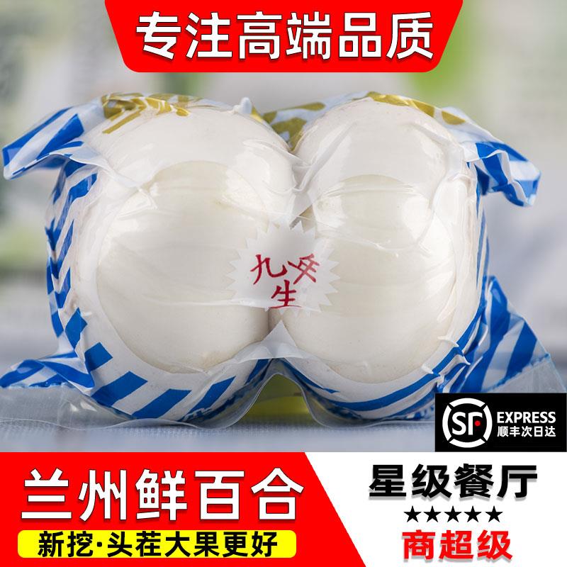 兰州百合新鲜百合食用甜百合生白合非百合干 干货甘肃特产级500g