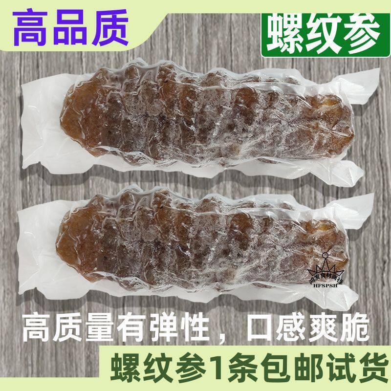 水发螺纹参大乌参小黑参冷冻海参龙纹参酒店宴会食材1条多省包邮