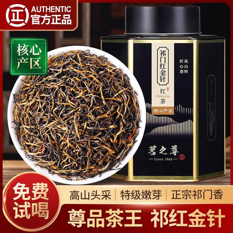 尊品祁红金针正宗安徽祁门红茶2025新茶特级浓香型茶叶礼盒装500g