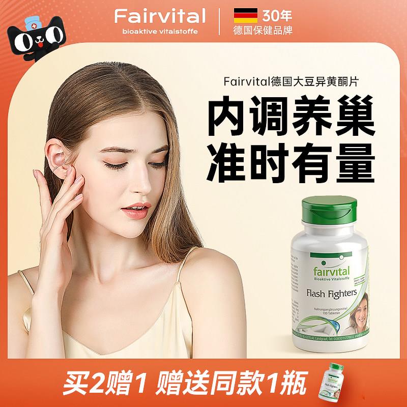 德国大豆异黄酮胶囊卵巢保养补充调理雌性激素更年期女性保健品