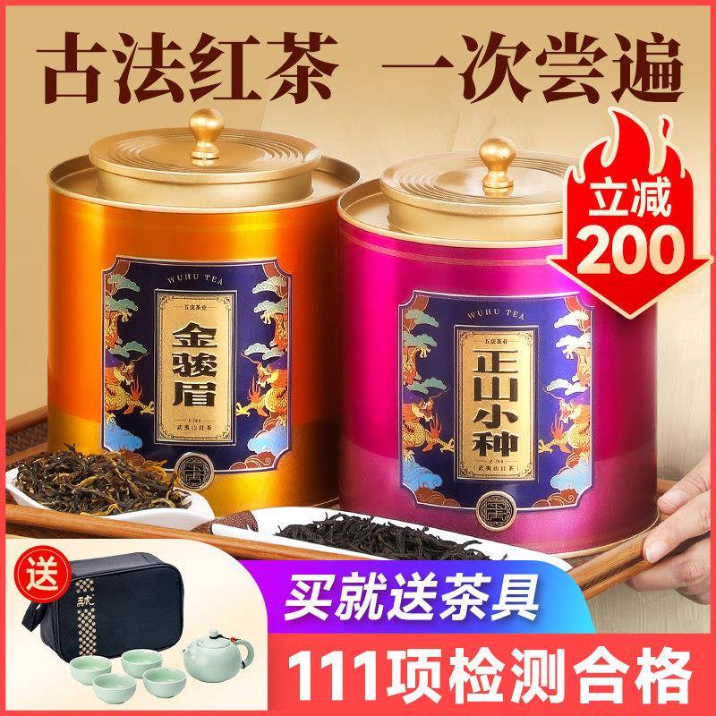 五虎金骏眉红茶正山小种金骏眉送礼用红茶礼盒金俊眉罐装红茶