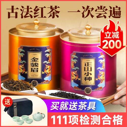 五虎金骏眉红茶正山小种金骏眉送礼用红茶礼盒金俊眉罐装红茶