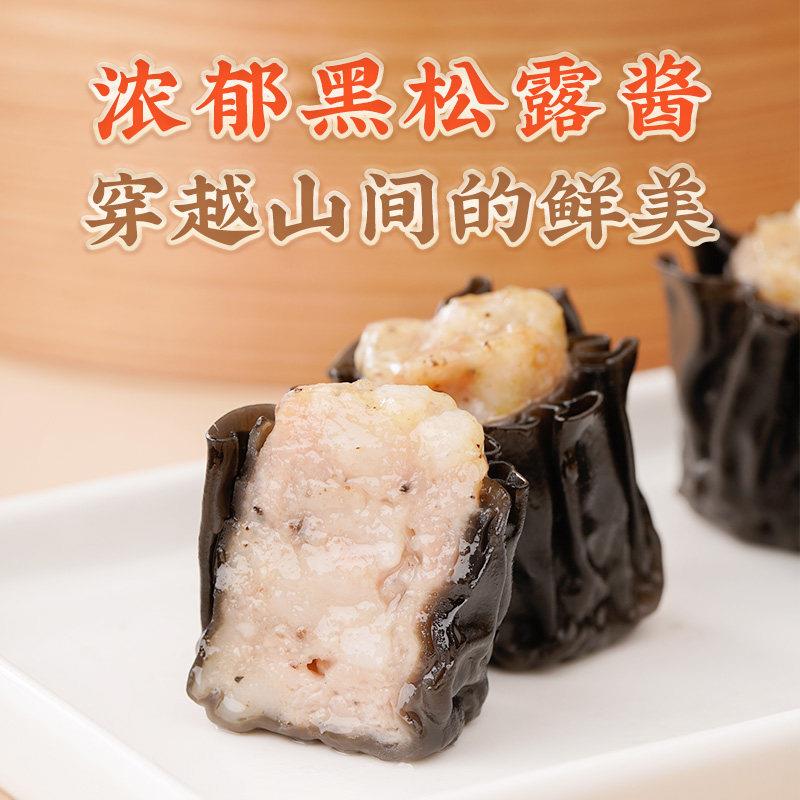 陶陶居广式墨鱼汁黑松露干蒸烧麦 广州产速冻冷冻点心食品