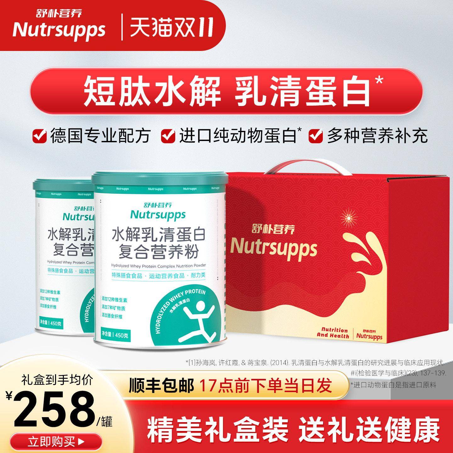 舒朴营养进口原料短肽水解乳清蛋白粉纯动物蛋白营养品