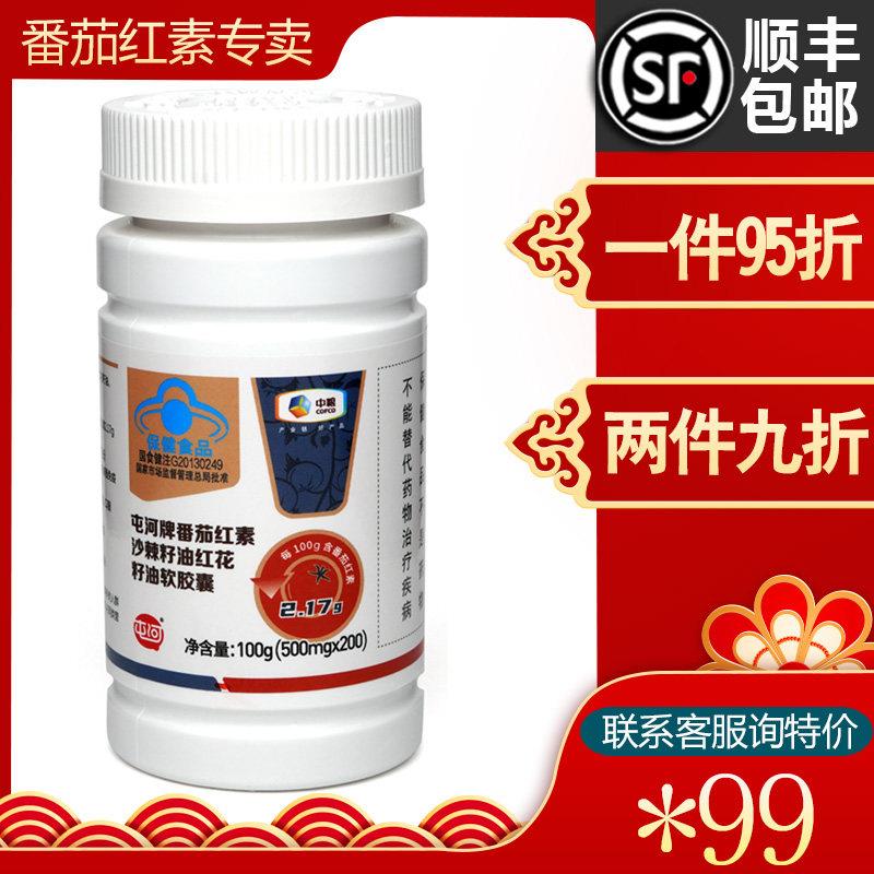 中粮屯河番茄红素 沙棘籽油红花籽油软胶囊200粒60粒30粒