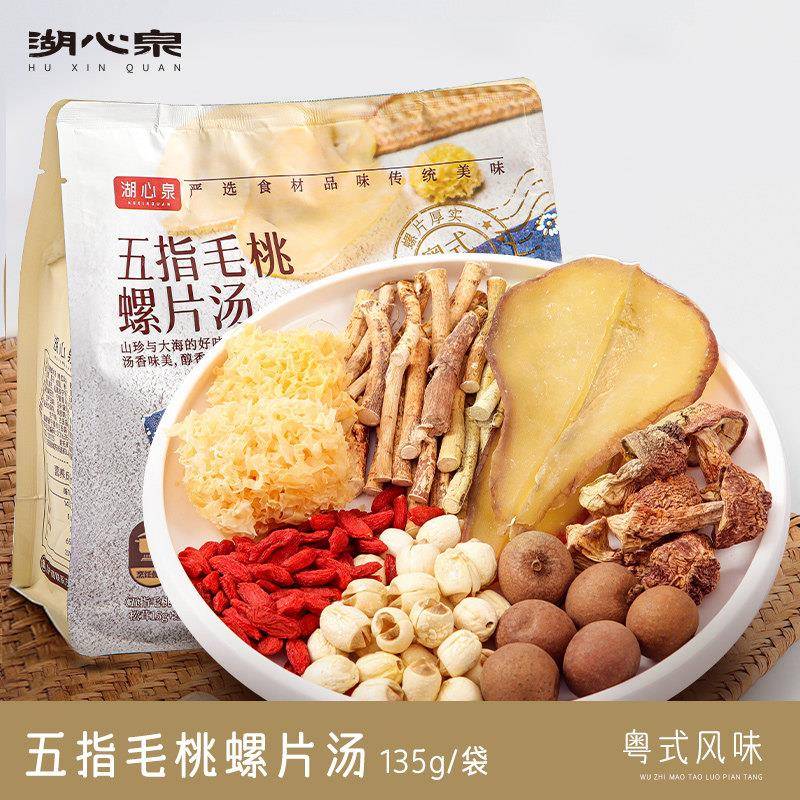 湖心泉五指毛桃螺片汤烹饪包135g螺片枸杞莲子煲汤材料汤料包