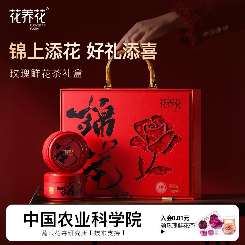 花养花玫瑰花茶礼盒济南平阴特产玫瑰花茶山东特色茶叶礼礼品礼盒