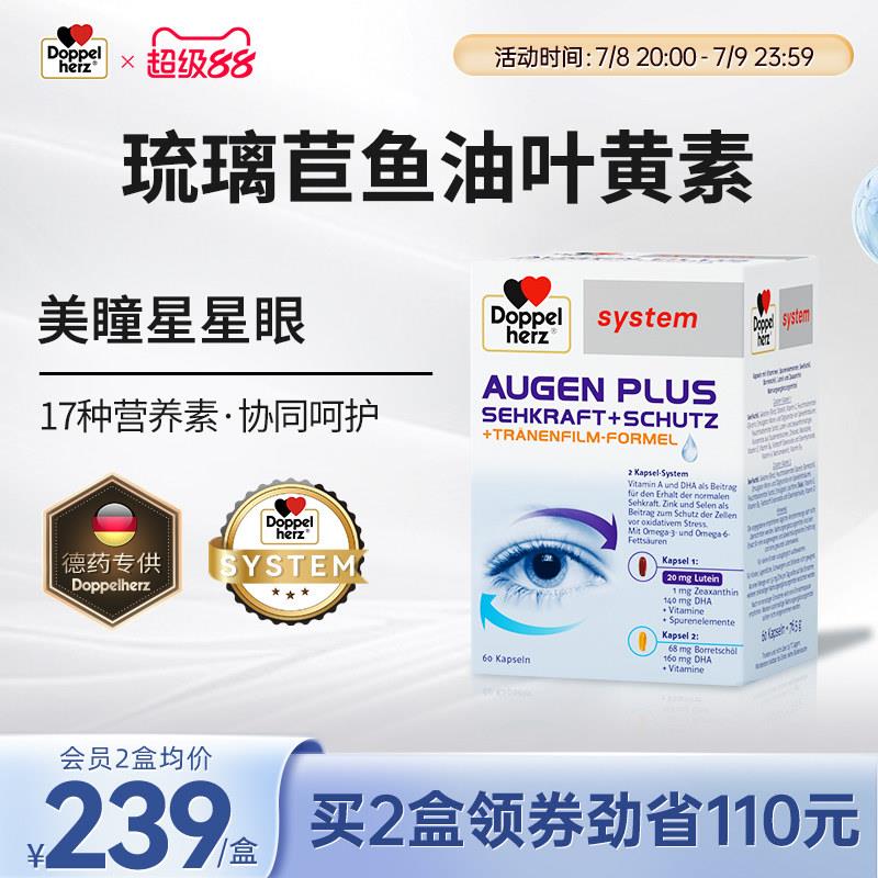 德国双心保健进口食品蓝莓鱼油护眼叶黄素成人胶囊片琉璃苣油60粒