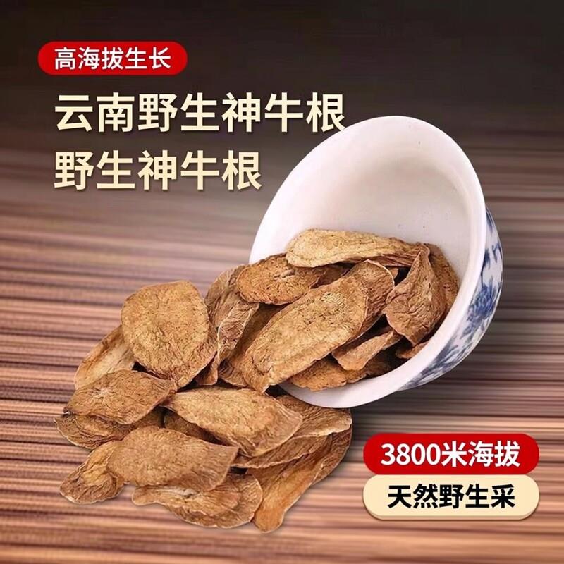 云南野生神牛根中药材牛3800米高海拔生长牛蒡根干货