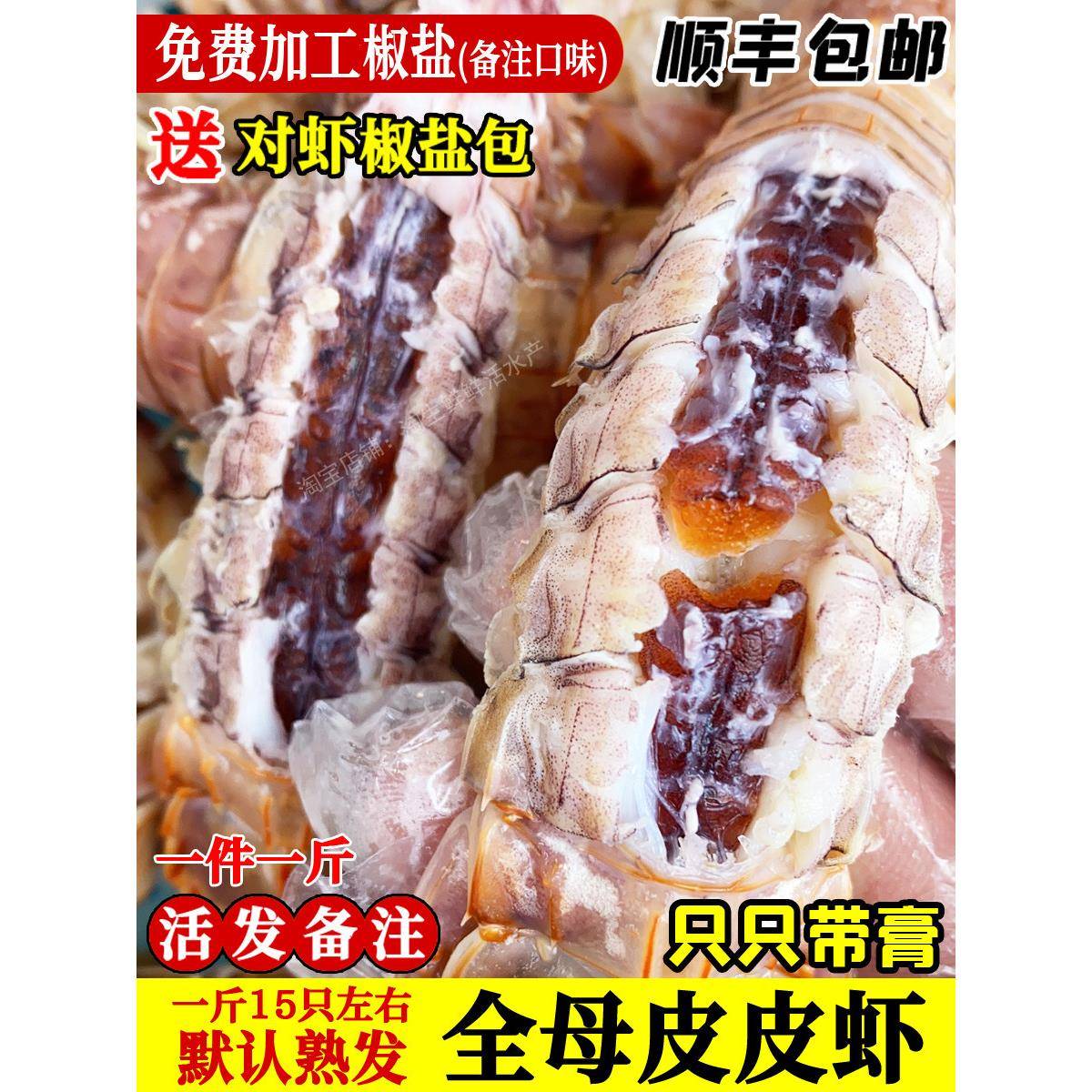 全母皮皮虾鲜活全膏带籽虾爬子即食濑尿虾海鲜水产活发