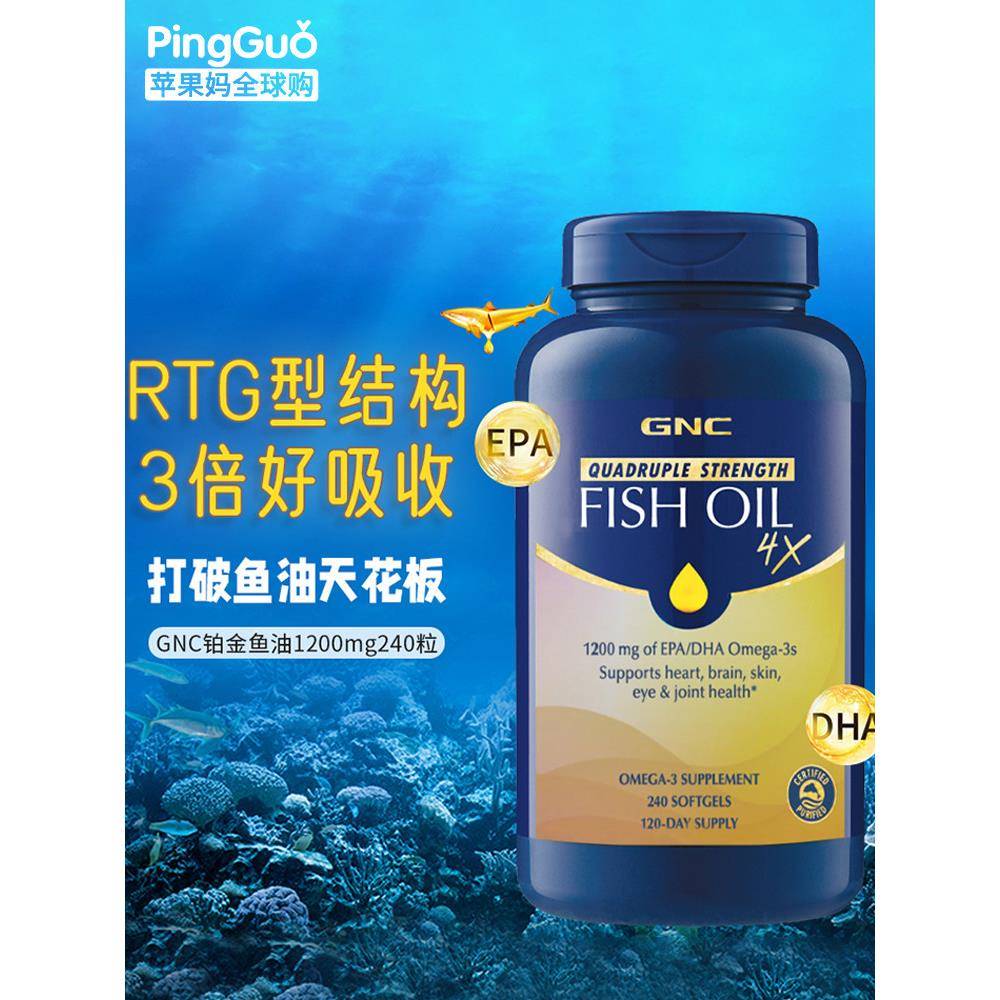 gnc健安喜RTG深海四倍铂金鱼油240粒中老年欧米伽omega3鱼肝油DHA