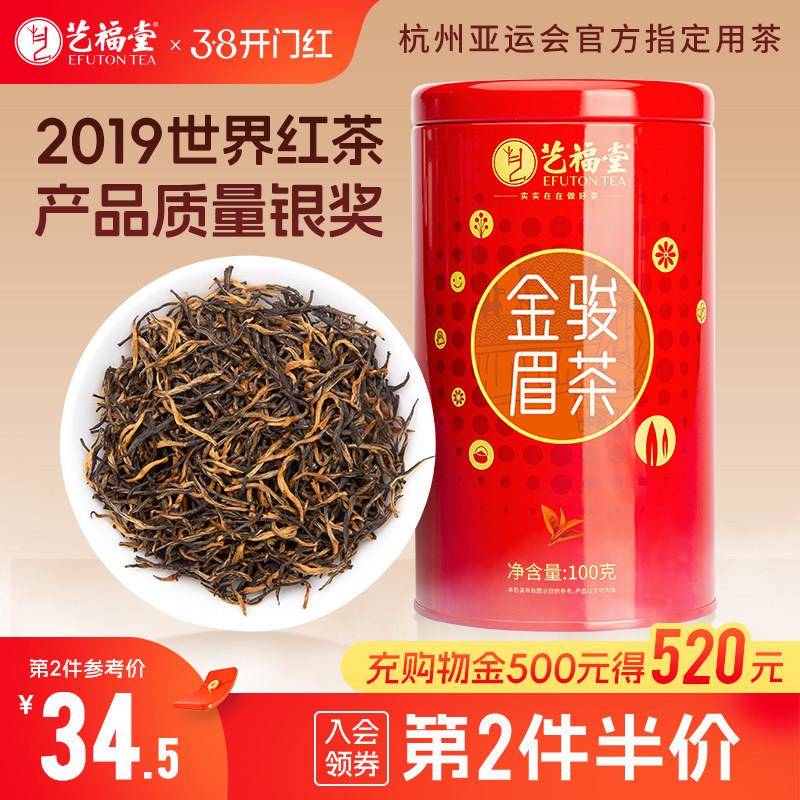 艺福堂茶叶福建武夷金骏眉红茶特级正宗浓香型蜜香古树小罐装散装