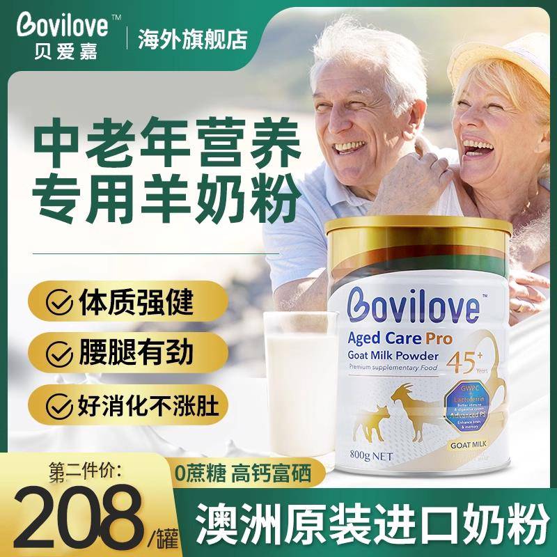 正品中老年羊奶粉进口高钙无蔗糖成人免疫补钙营养品官方经营店