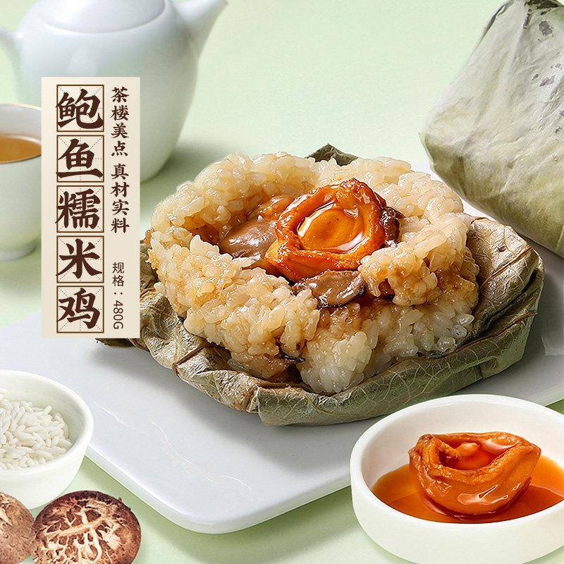 添运楼鲍鱼糯米鸡星级酒店广式茶楼早茶点心芝士荷叶香菇鲍鱼粽子