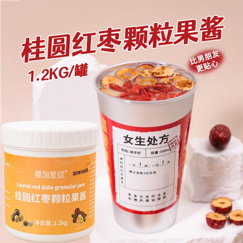 秋冬网红姨妈热饮冲泡饮料果酱 桂圆红枣枸杞茶酱奶茶店专用配方