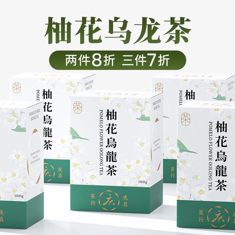 柚花乌龙茶传统窨制无添加真空100克可冷泡清香型台湾梨山高山茶