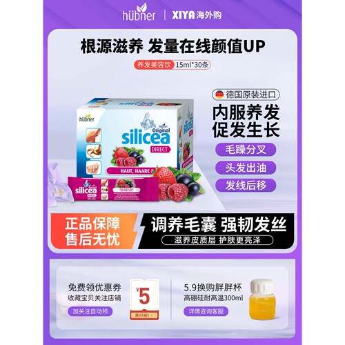 德国Huebner郝柏娜硅素生物素增生发养发饮silicea护发美容口服液