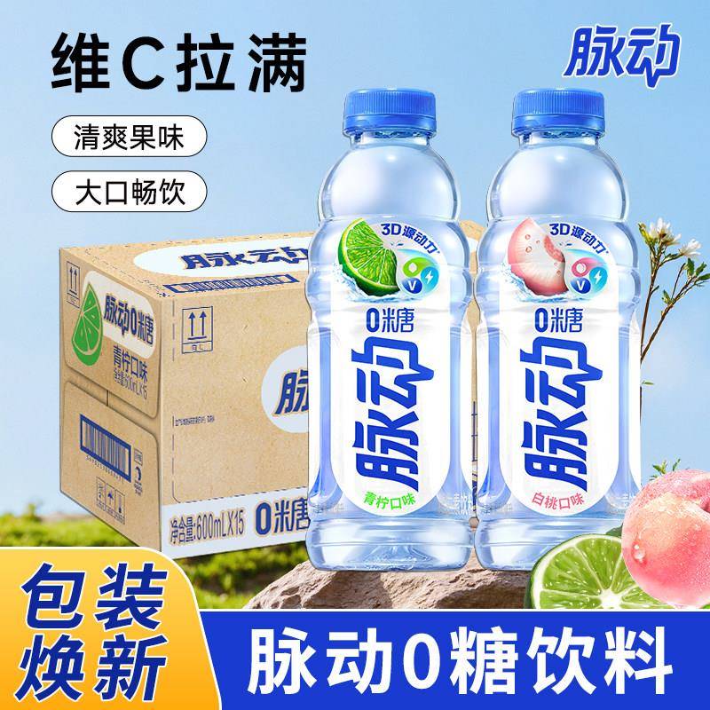 脉动新品0糖整箱15瓶白桃味青柠香水柠檬味600ml整箱维生素饮料