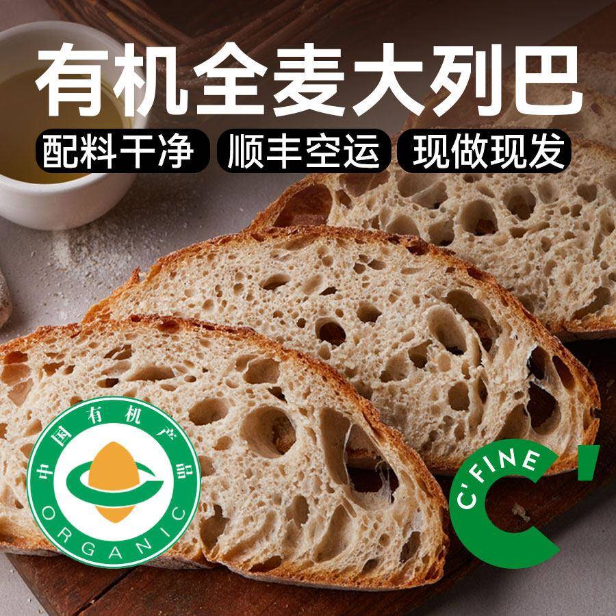 CFINE初饭有机全麦大列巴面包俄罗斯健身早餐brunch手作干巴微酸