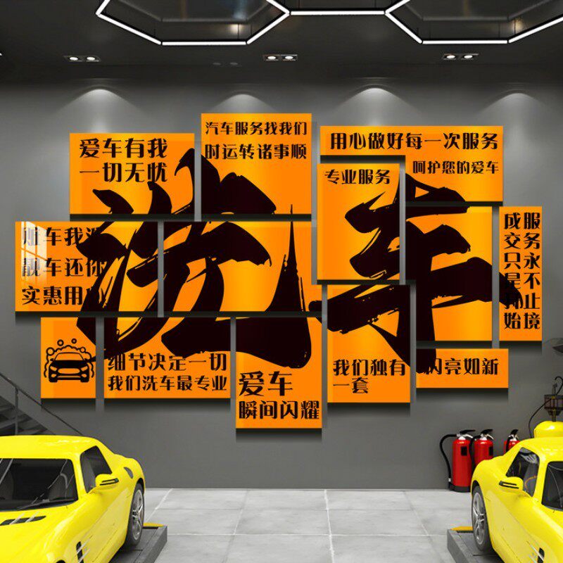 网红洗车店墙面装饰挂画4s汽车美容维修理海报形象背景墙贴膜广