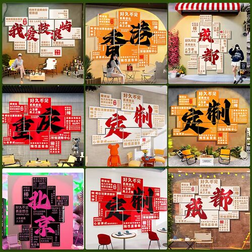 网红打卡背景墙面装饰民宿壁画