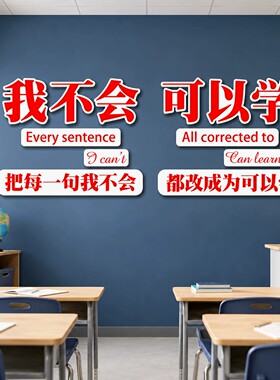 教室装饰班级文化墙贴学生励志标语黑板报教培机构自习室氛围布置