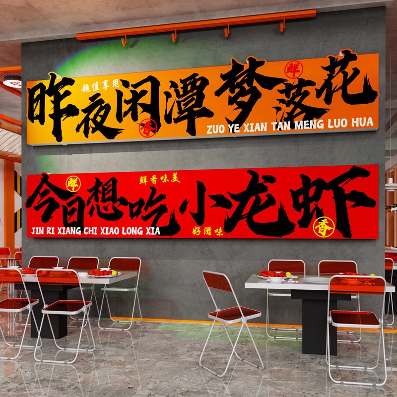 网红小龙虾餐饮店创意装饰墙面烧烤肉大排档背景氛围布置壁画贴纸