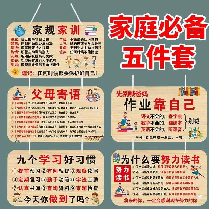 家训家规励志挂牌给孩子立规矩8软装墙贴