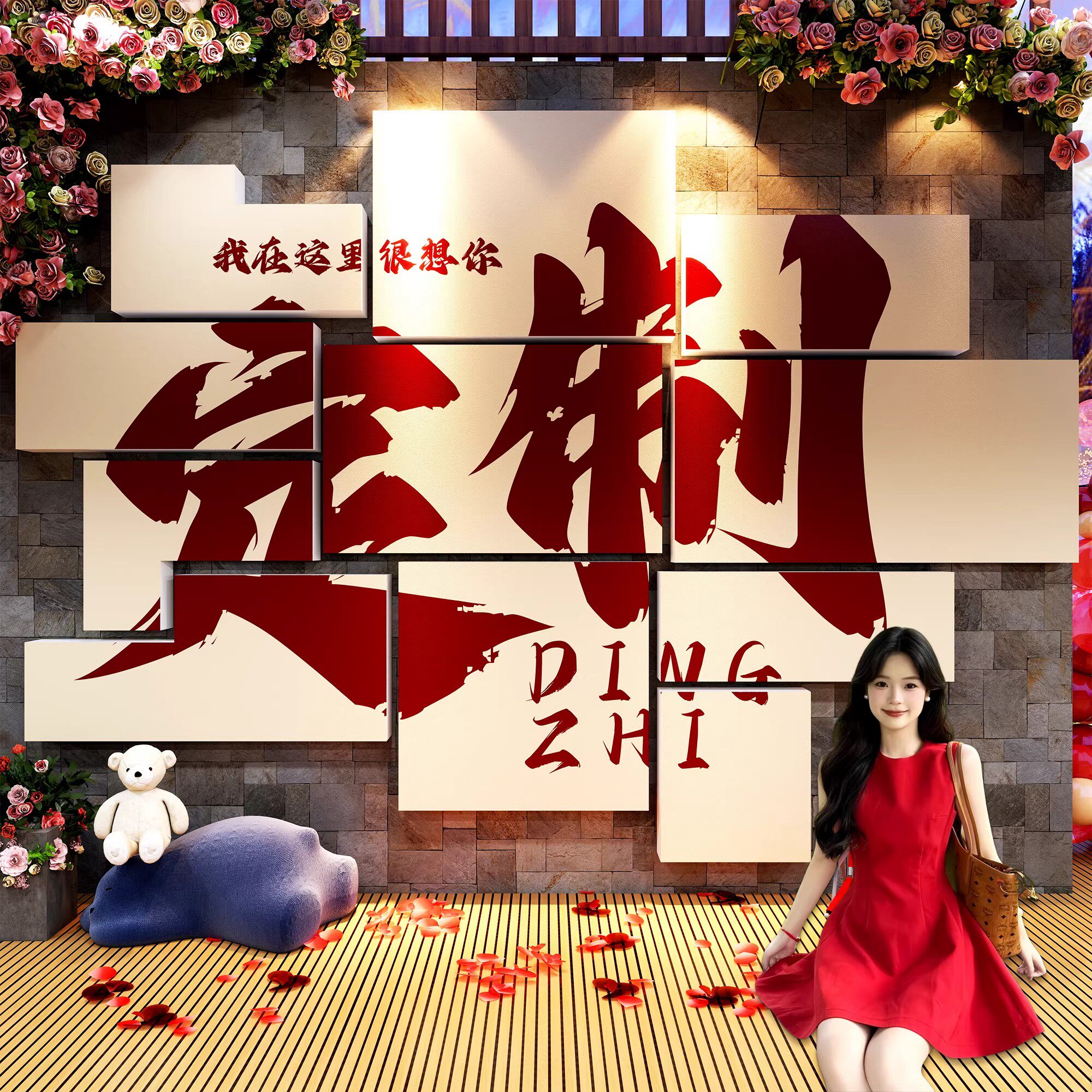 网红打卡墙拍照区地标定制文字