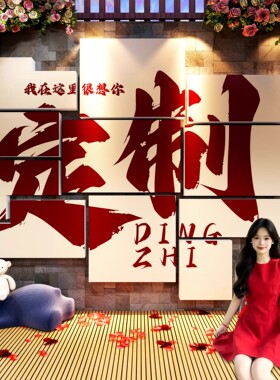 网红打卡墙拍照区地标定制文字