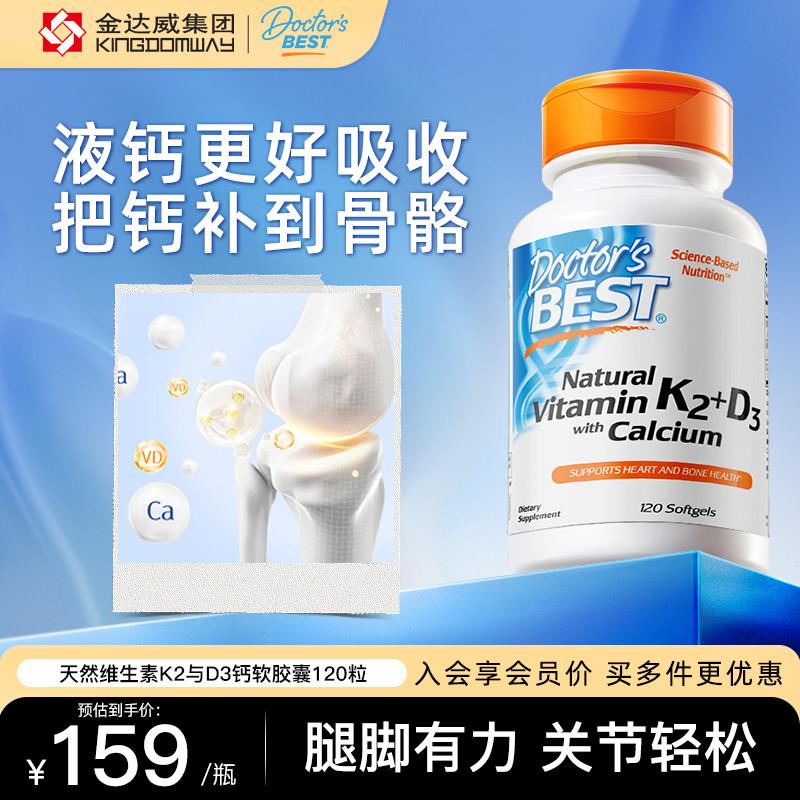 金达威多特倍斯美国进口k2钙片维生素K2D3柠檬酸钙片成人补液体钙