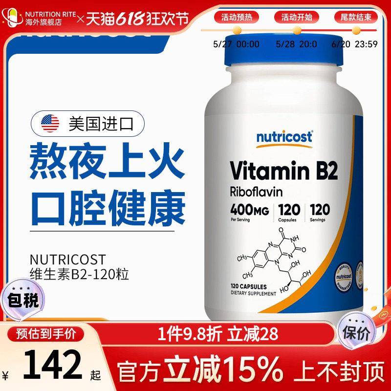 美国进口NUTRICOST核黄素维生素B2片400mg口腔问题护肠胃vb族正品