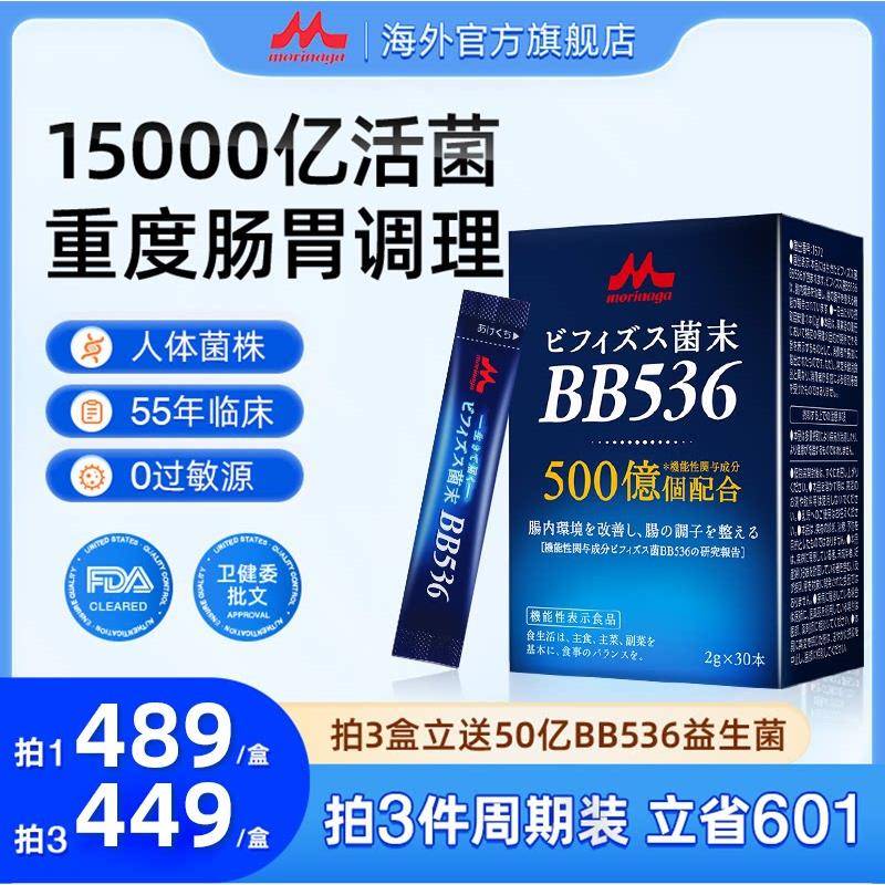 森永BB536益生菌大人调理肠胃肠道肠易激15000亿双歧杆菌养胃粉