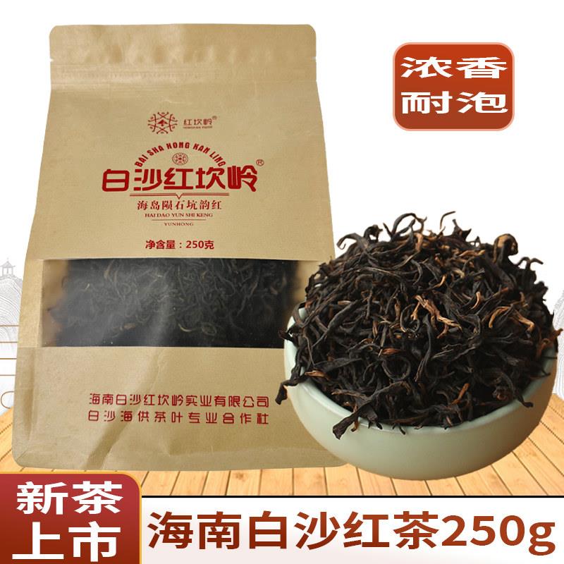 2026新茶正品白沙红坎岭红茶海南特产浓香自己喝250g非五指山红茶