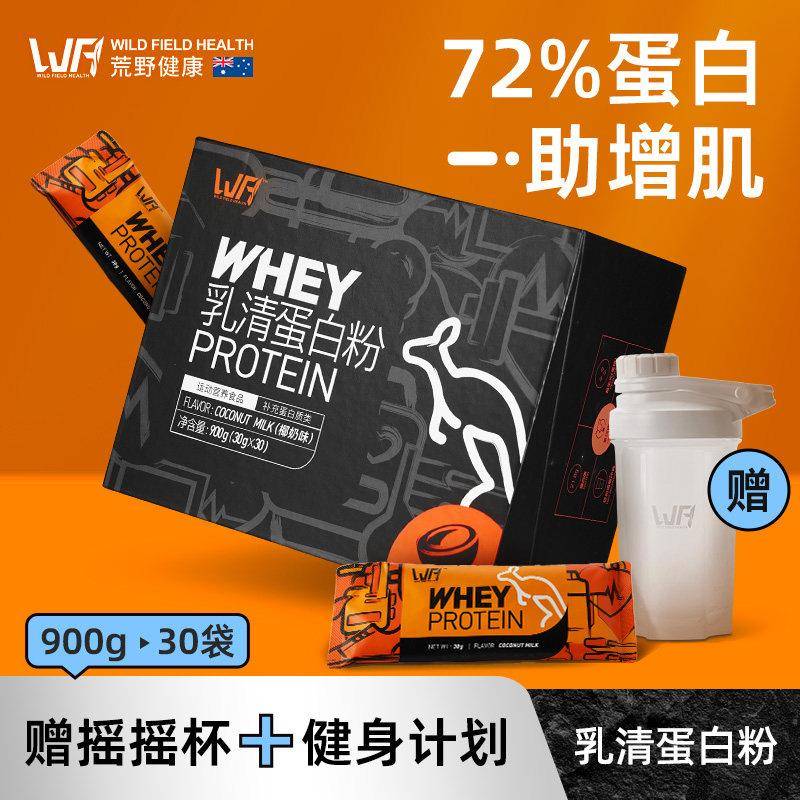 荒野健康健身蛋白粉可携式款男女分离乳清whey蛋白质粉增肌粉小袋