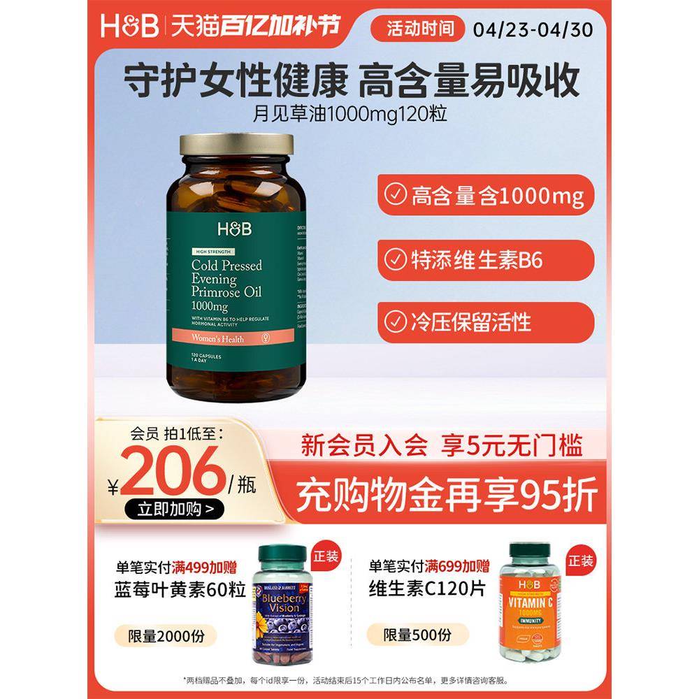 【新品】英国荷柏瑞HB天然月见草油软胶囊维生素E维生素B6女性