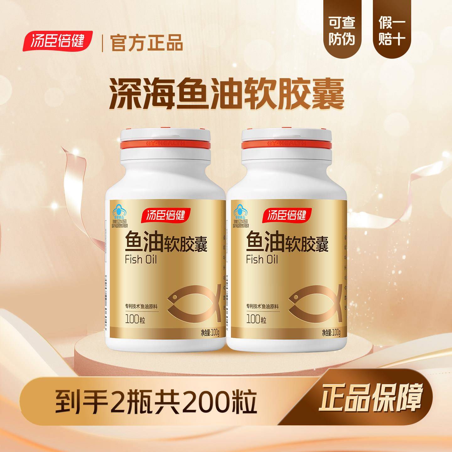 汤臣倍健鱼油软胶囊进口深海鱼油DHA欧米茄辅助降低中老年正品