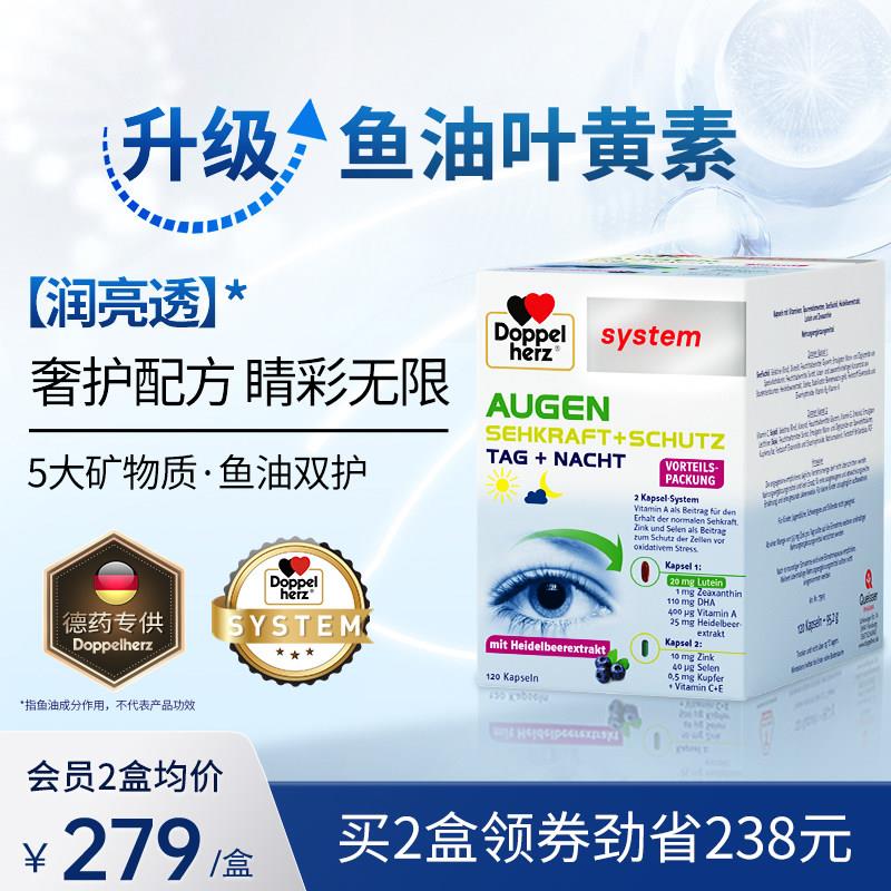 德国多宝双心高端护眼宝胶囊越橘蓝莓鱼油护眼叶黄素成人护眼丸om