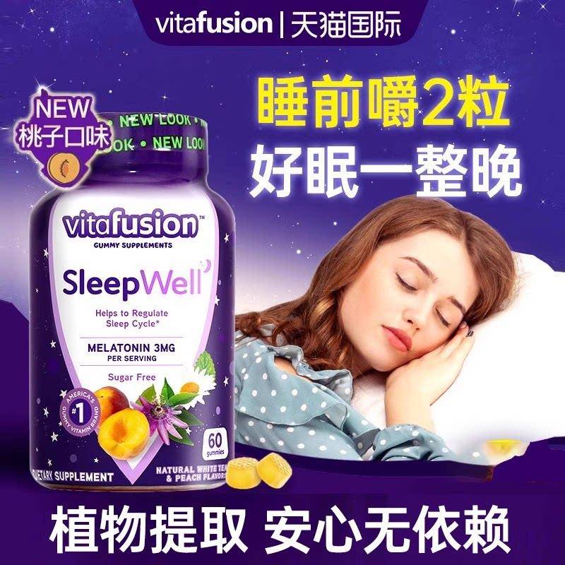 美国VF褪黑素睡眠软糖进口正品sleepwell退黑素睡眠片安瓶助眠糖